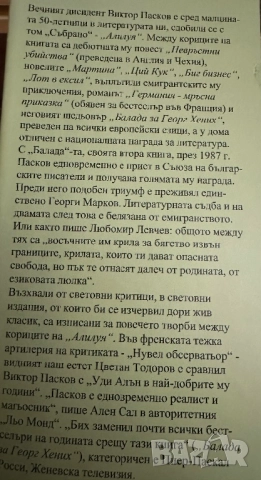 Виктор Пасков -“Алилуя”, снимка 5 - Художествена литература - 52052905
