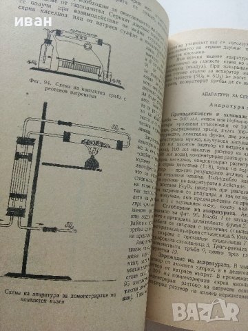 Изработване на саморъчни пособия по химия - И.Гълъбов,Б.Бончева, К.Томанов - 1962г., снимка 5 - Специализирана литература - 41943590