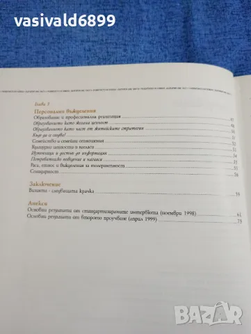 "Развитието на човека - България 1999", снимка 6 - Специализирана литература - 49276107