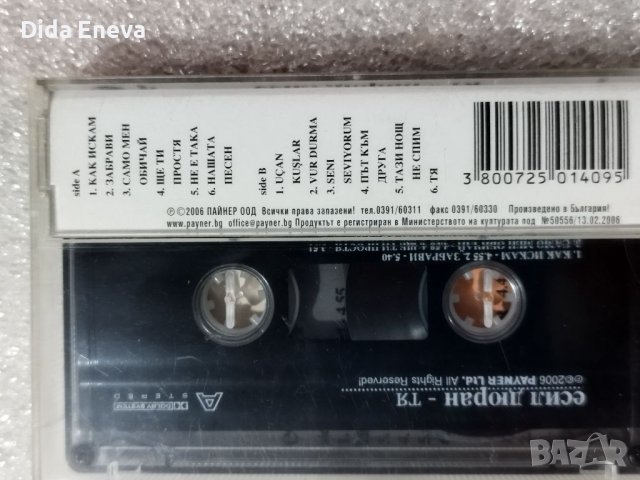 Аудио касетки поп фолк, снимка 12 - Аудио касети - 38820371