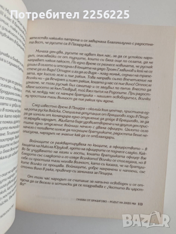 Животът е един и заслужава да се изживее дори от любопитство, снимка 5 - Художествена литература - 52179360