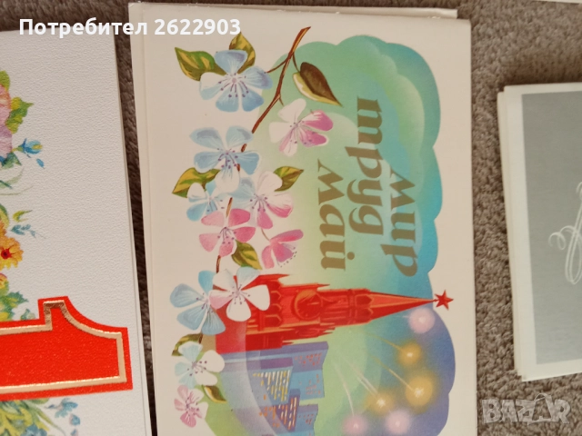 Руски поздравителни картички, снимка 8 - Колекции - 52413902