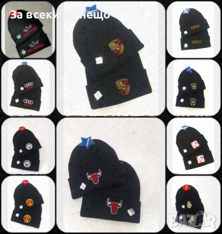 Зимна черна шапка - Налични различни модели Код D1446