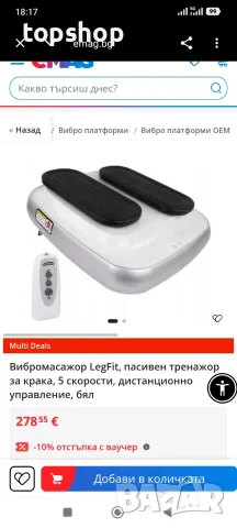 Електрически уред за раздвижване на крака Mobiclinic Legfit (Мострен / Нов / Проверен)  , снимка 13 - Масажори - 55832190