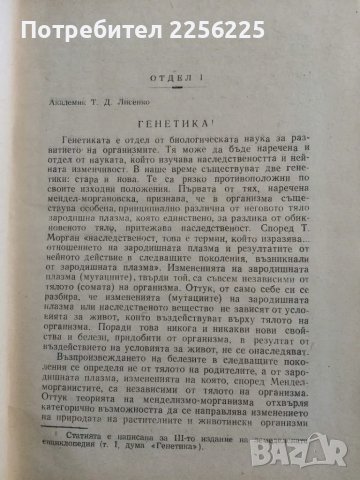 Въпроси на мичуринската биология, снимка 7 - Специализирана литература - 48304086