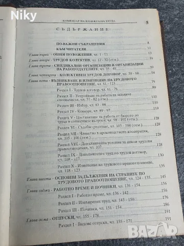 Коментар на кодекса на труда , снимка 3 - Специализирана литература - 55941829