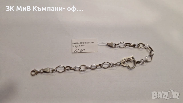 Сребърна гривна 5.88гр 06924-25/4