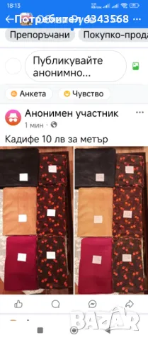 Кадифе , снимка 3 - Други - 48591734