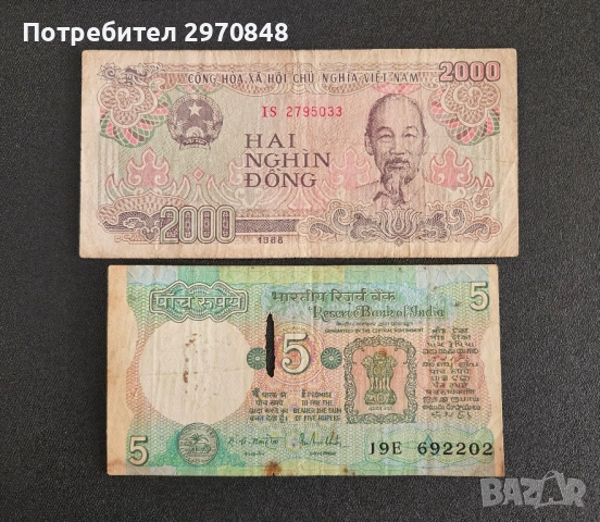 Азия - Виетнам и Индия