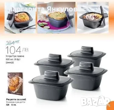 Tupperware продукти