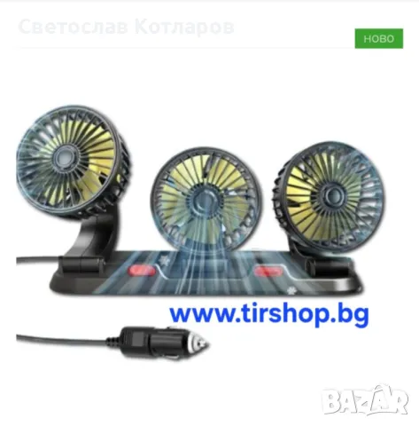 Вентилатор  Троен 12V