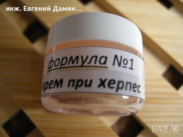 КРЕМ при ХЕРПЕС по устните с екстракт от Pau d'arco