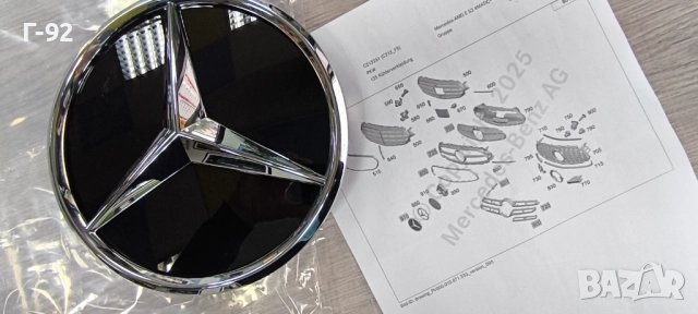 A2138803307**NEU**Mercedes Benz**КАПАЧКА ЗА ДИСТРОНИК **ЕМБЛЕМА ПРЕДНА**за W 206 W 213 W ,,, снимка 3 - Части - 51860275