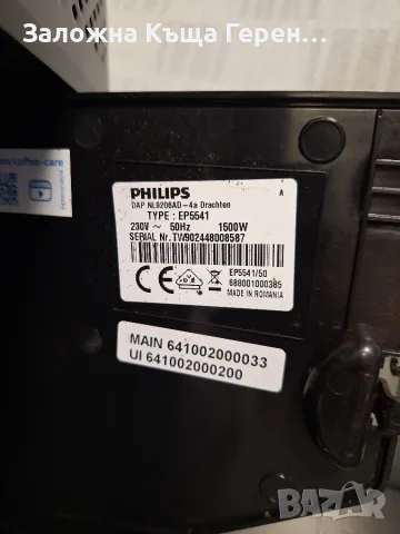 Кафеавтомат Philips EP5541, снимка 4 - Кафемашини - 56411767