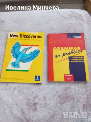 Учебници по англ.език, снимка 1