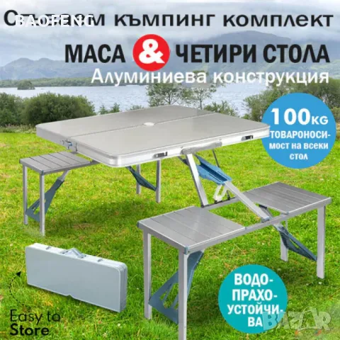 %@! Нови  Алуминиева сгъваема маса с 4 стола за пикник ,85x67x67 см тип куфар от ВНОСИТЕЛ, снимка 1
