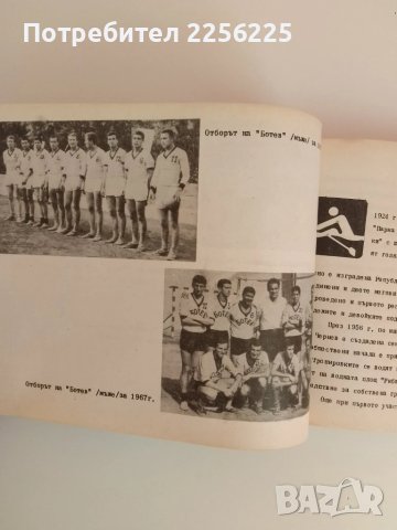 С жълто - черния екип ( 1912 - 1987г ), снимка 2 - Енциклопедии, справочници - 51324703