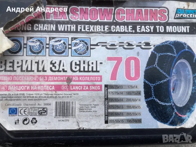 Автомобилни вериги за сняг