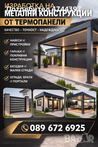 Метални конструкций