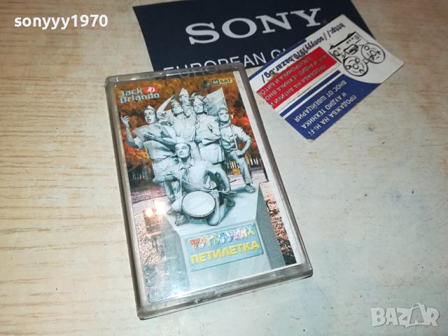 ТУТУРУТКА ПЕТИЛЕТКА-ОРИГИНАЛНА КАСЕТА 1506231410