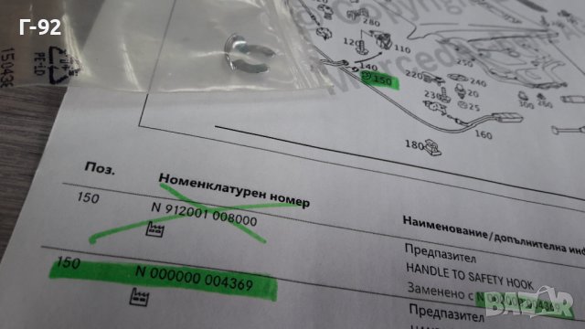 N000000004369**NEU**MERCEDES-BENZ**ЗЕГЕРКА СПЕЦИАЛНА **, снимка 2 - Части - 39785515