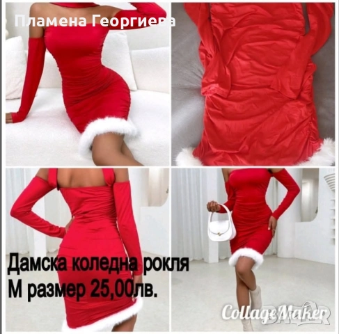 Дамска коледна рокля