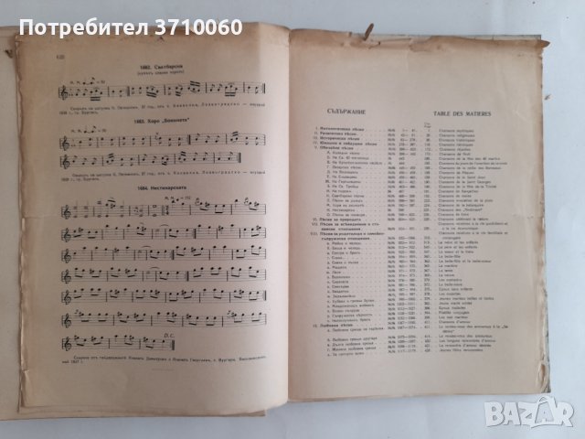 Български народни песни отъ Източна и Западна Тракия Васил Стоин 1939 г. 624 страници, снимка 8 - Колекции - 42020385