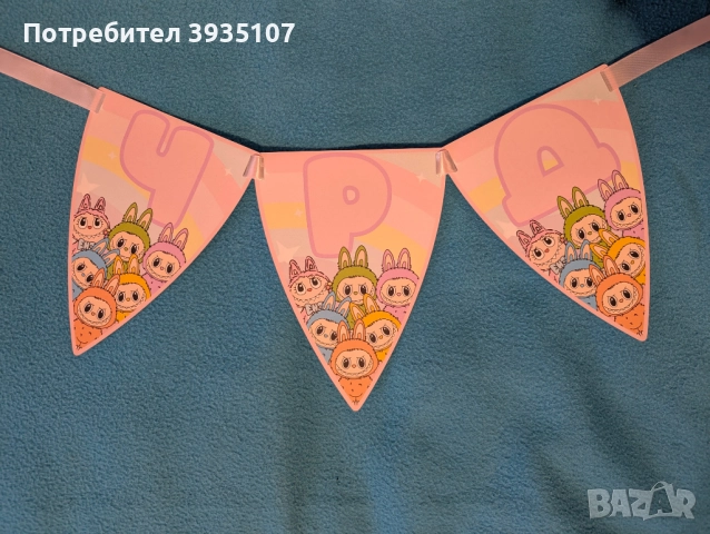 Банер ЧРД Лабубу, снимка 3 - Други - 52047723