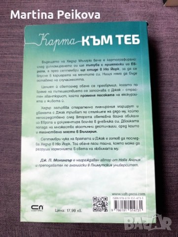 Карта към теб, снимка 2 - Други - 53594046