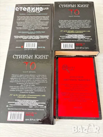 Книги Стивън Кинг , снимка 2 - Художествена литература - 56016456