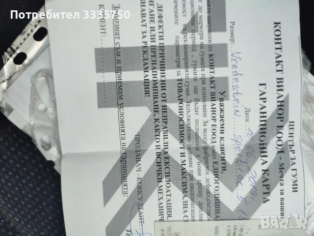 Vredestein Ultras 82V 195/50 R15, снимка 2 - Гуми и джанти - 53348335