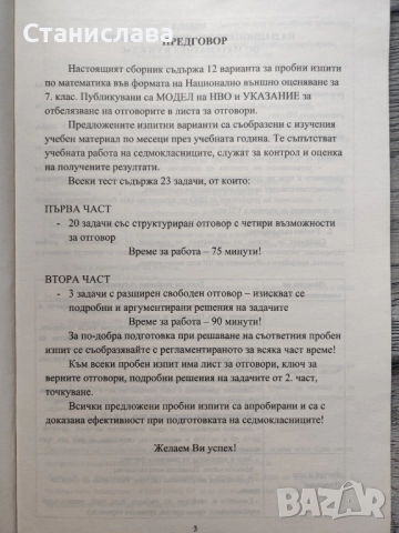 Сборник пробни изпити по математика за 7 клас, снимка 3 - Учебници, учебни тетрадки - 52027631
