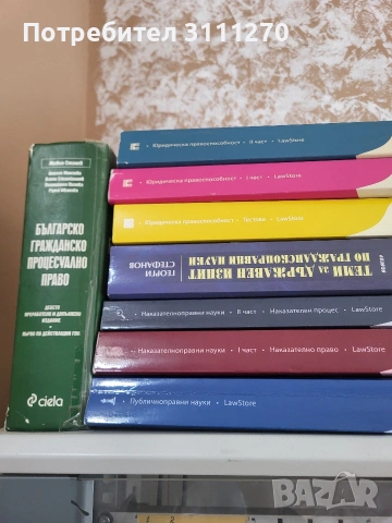 Учебници по право, снимка 9 - Учебници, учебни тетрадки - 53151464