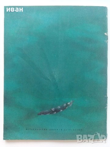 Стойкий оловянный солдатик - Г.Х.Андерсен - 1980г. , снимка 8 - Детски книжки - 41853715