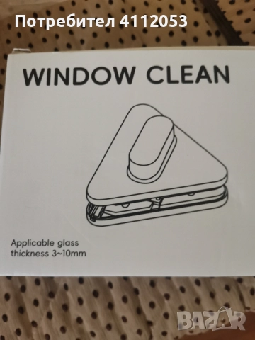 уред за измиване на прозорци, вътре и отвън едновременно! 