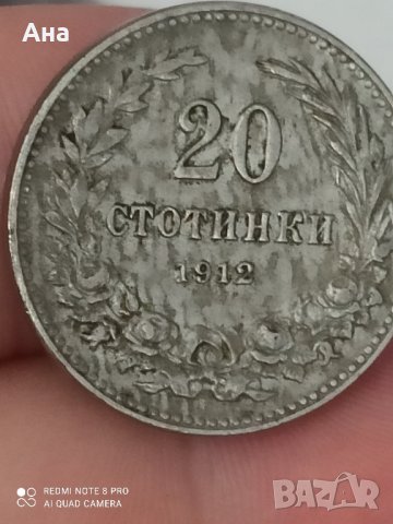 20 стотинки 1912 години , снимка 3 - Нумизматика и бонистика - 41851710