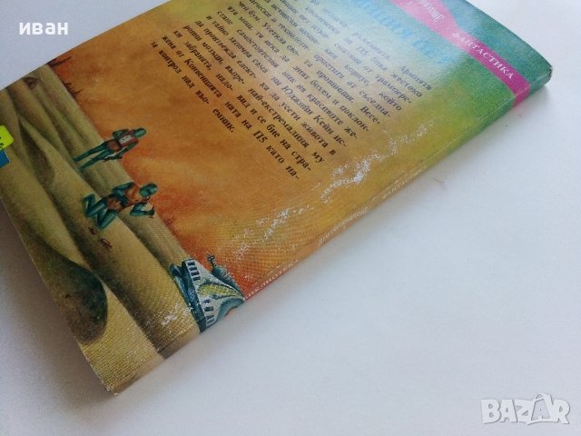 Провинция пет - Ал Викърс - 1992г., снимка 4 - Художествена литература - 41758842