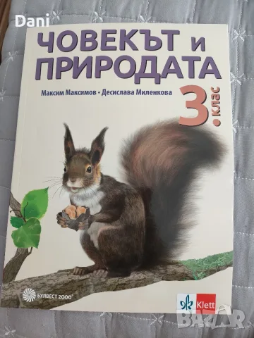 Продават се учебници за 2,3,8,9,10,11 клас, снимка 7 - Учебници, учебни тетрадки - 55785441