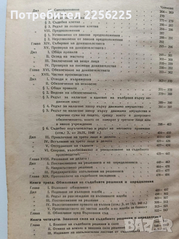 Закон за гражданското съдопроизводство 1948г, снимка 10 - Специализирана литература - 53822491