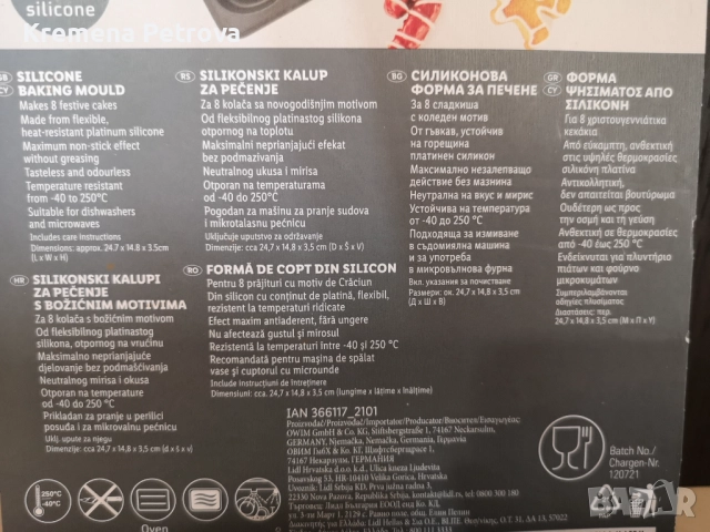 силиконова форма за печене Ernesto- за направата на 8 празнични сладкиша с различни коледни форми Це, снимка 4 - Форми - 52646441