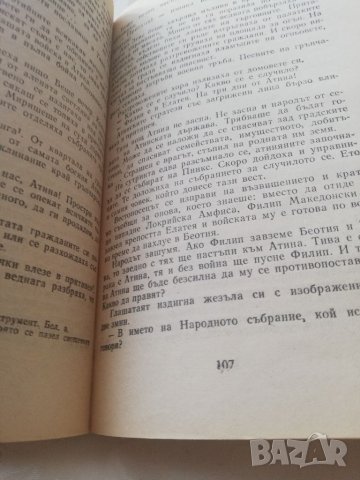 Книга Синът на Зевс- Любов Воронкова, снимка 5 - Други - 40151403