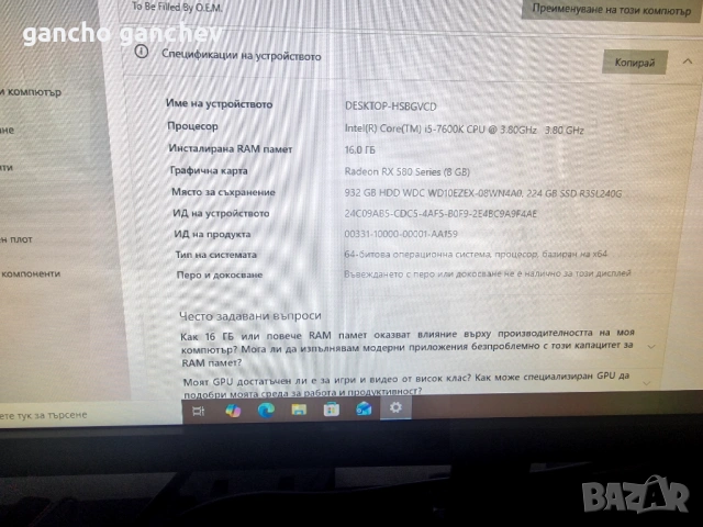 Настолен компютър