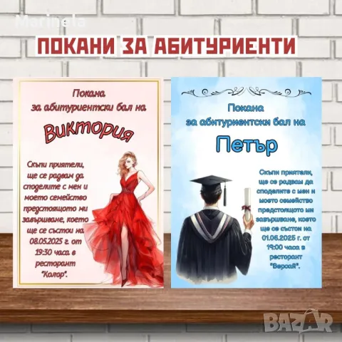 Покани за бал , снимка 8 - Покани - 49745020