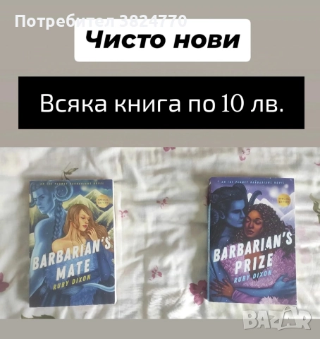 Любовни романи на английски език 1