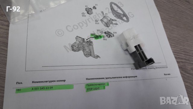 A0015456309**NEU**MERCEDES-BENZ**Ключ, спирачни светлини „ СТОП МАШИНКА„**, снимка 6 - Части - 40252951