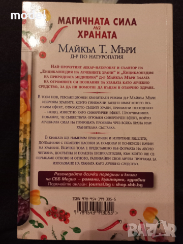 Магичната сила на храната - Майкъл Т. Мъри, снимка 3 - Други - 44929262