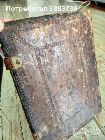 Старо евангелие по Софроний Врачански-уникат!, снимка 4 - Антикварни и старинни предмети - 50516754