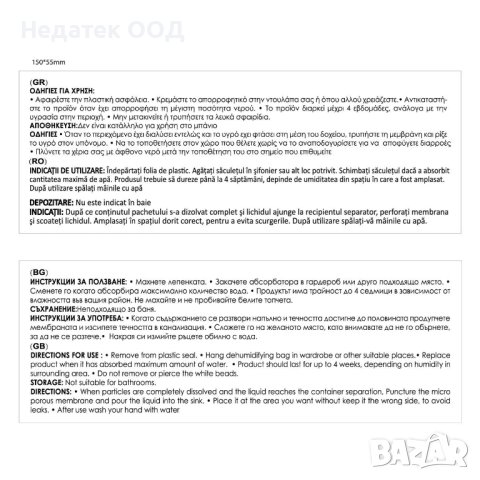 Влагоабсорбатор със закачалка с аромат на лавандула, 250гр, снимка 2 - Ароматизатори - 41596743