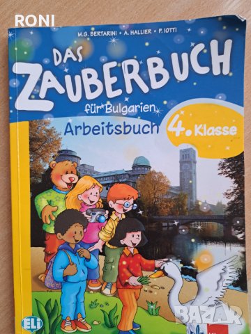 Учебник по Немски език за 4 клас, снимка 1 - Учебници, учебни тетрадки - 39860600