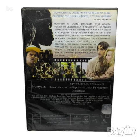 Кинг Конг (2005) DVD , снимка 2 - DVD филми - 44012904